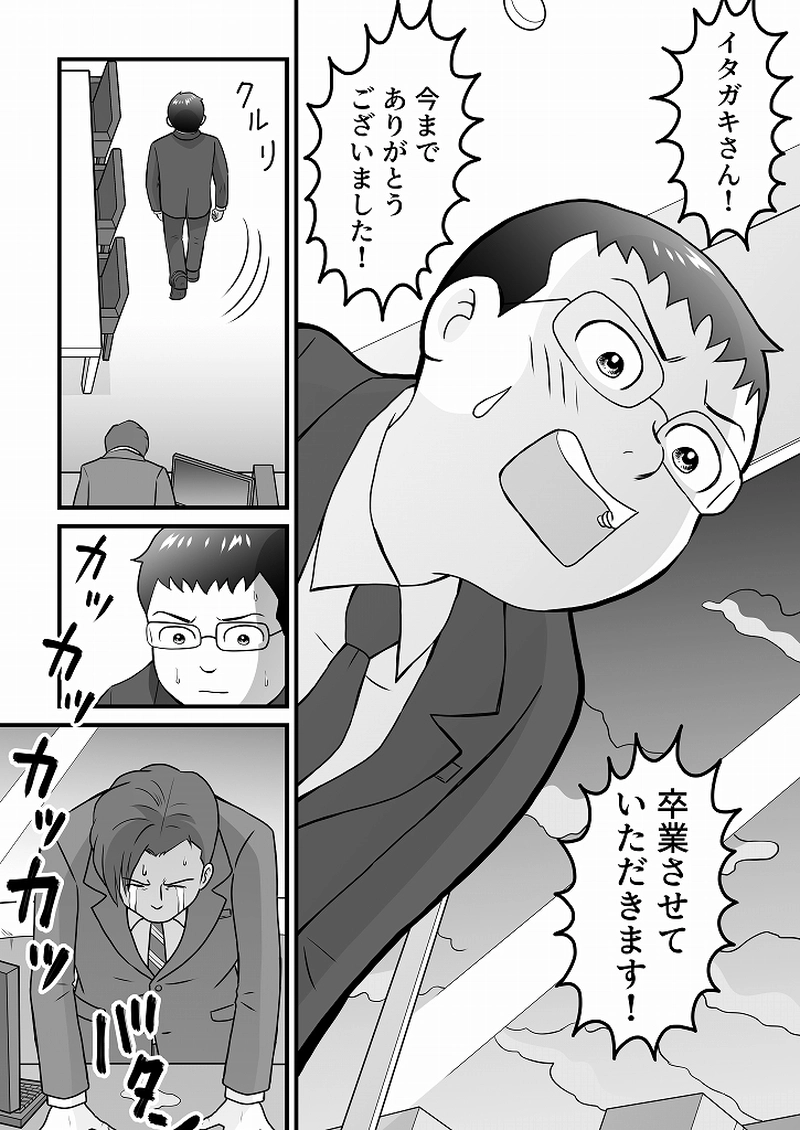 小田真嘉物語　第六十二話