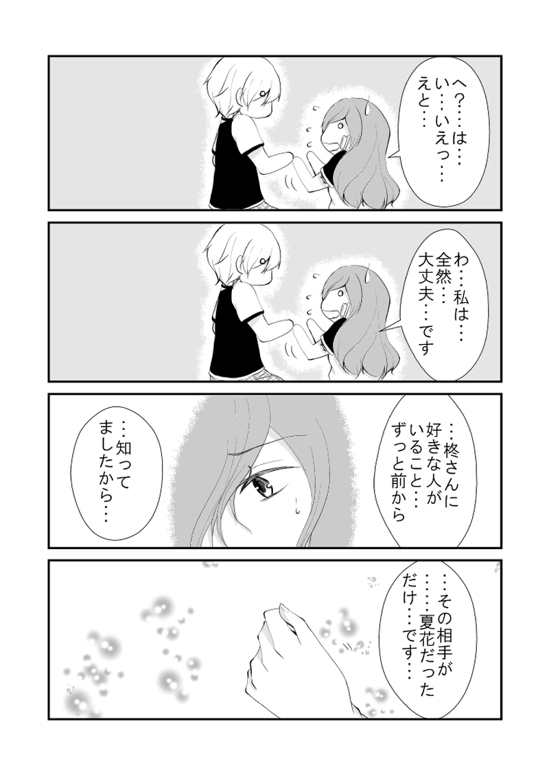 #43　迷惑を、かけました