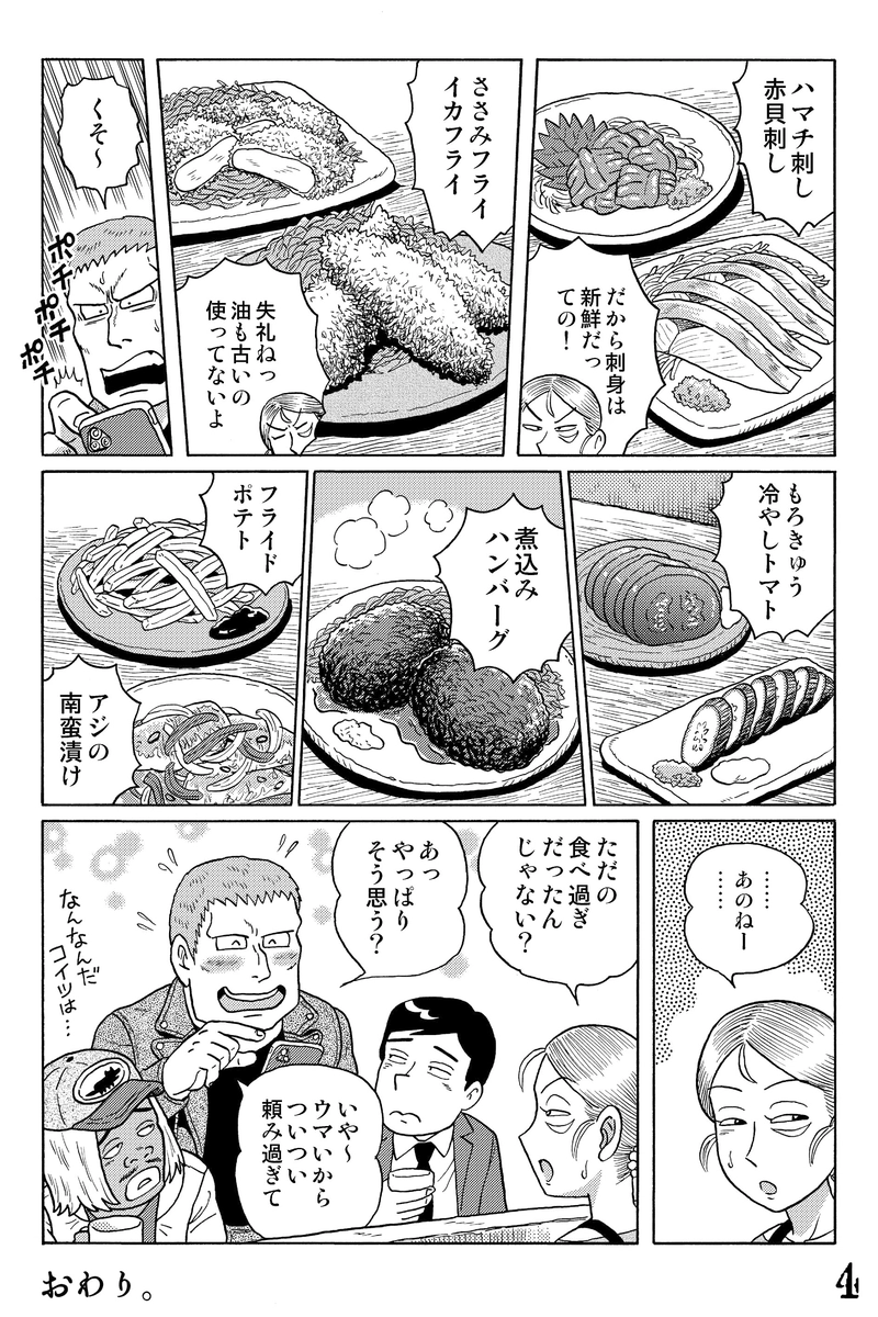 その６２　苦情の客