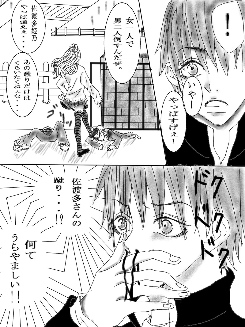 佐渡多さんと真添くん