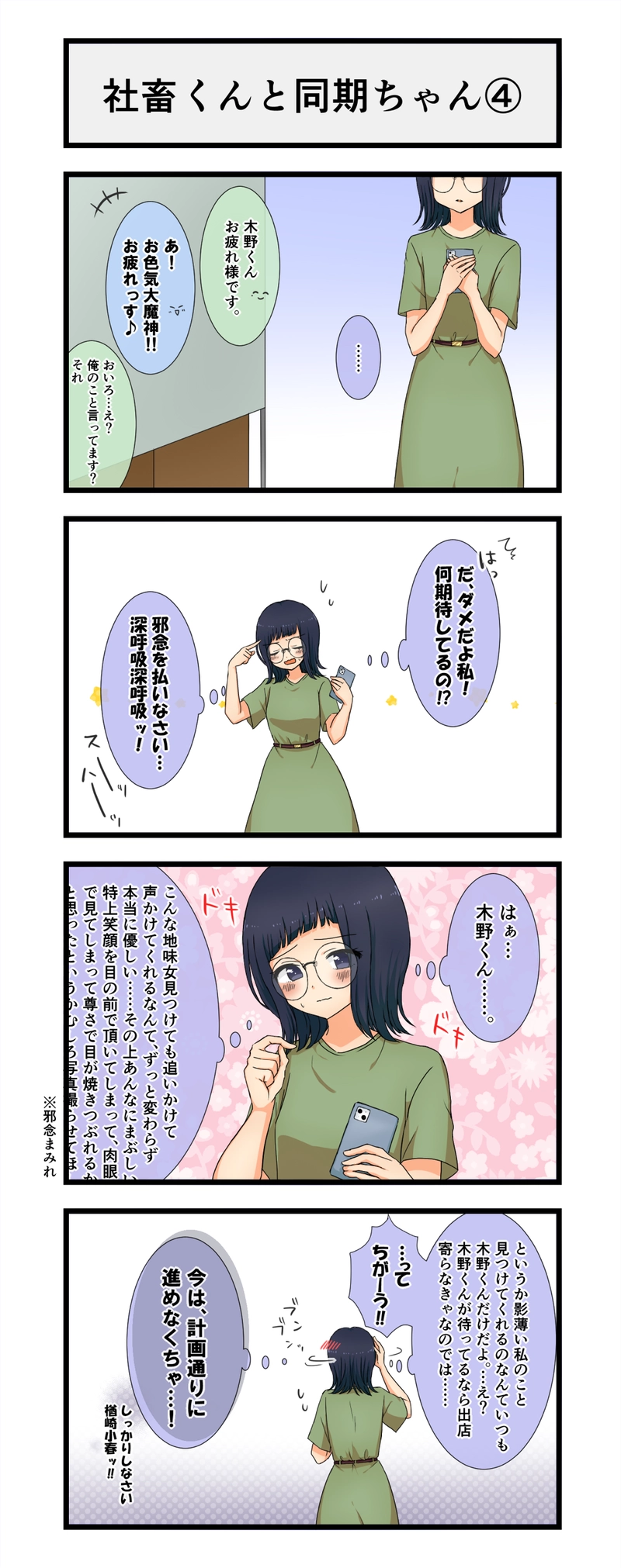 30.社畜くんと同期ちゃん