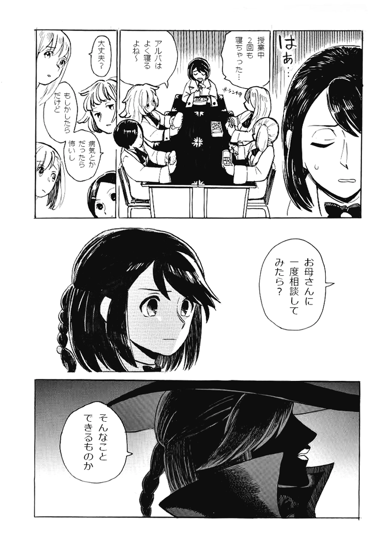 アルバとオンブラ