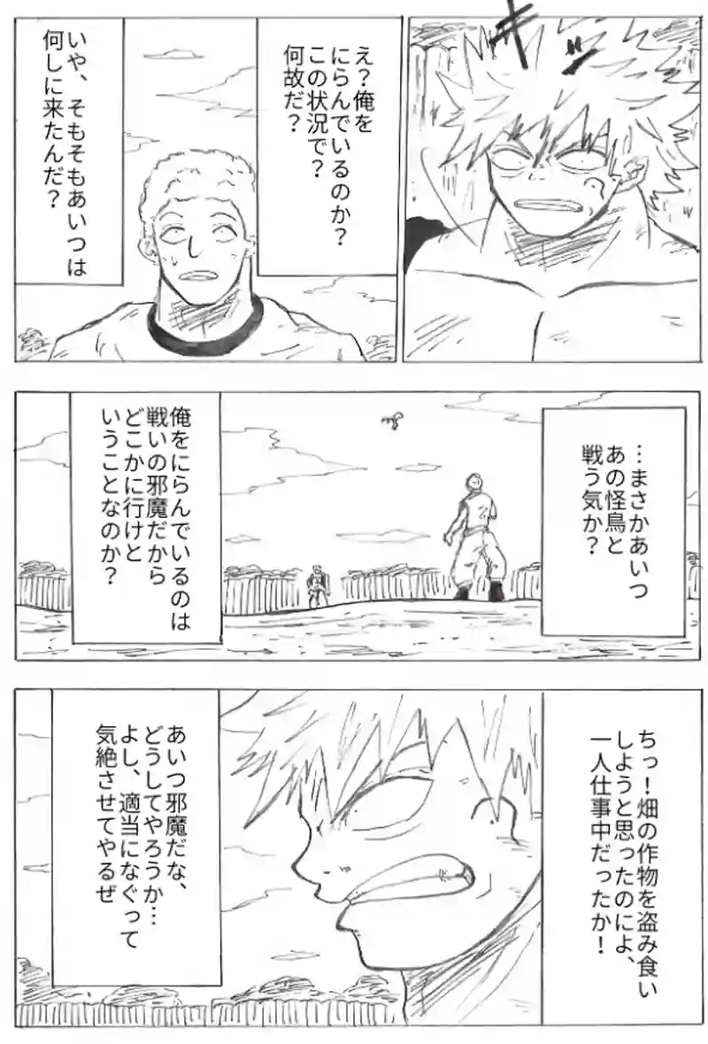 第３０話　バータンVS怪鳥