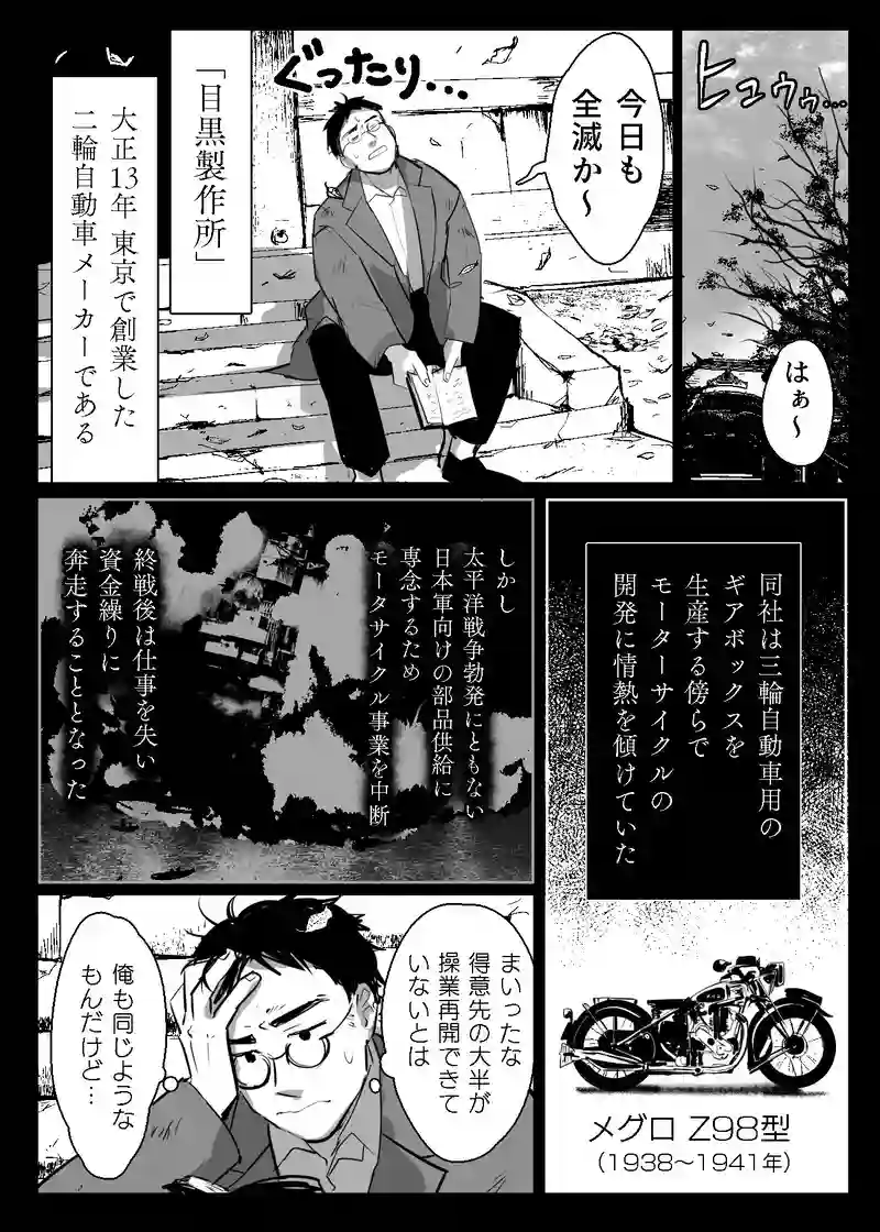 ＜第二話＞銀翼の墓標