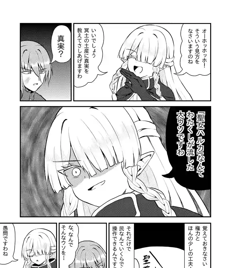 第５５話「大剣の聖女の真実」