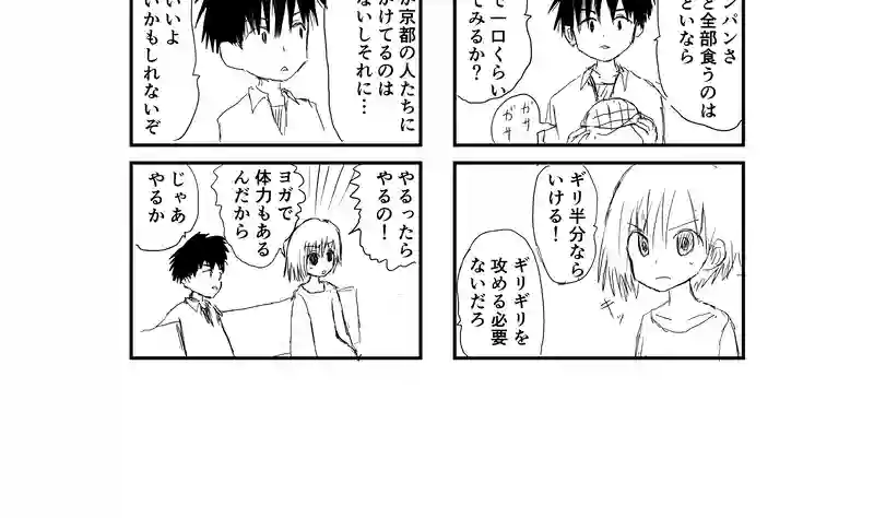 京都で天狗を捕まえたい