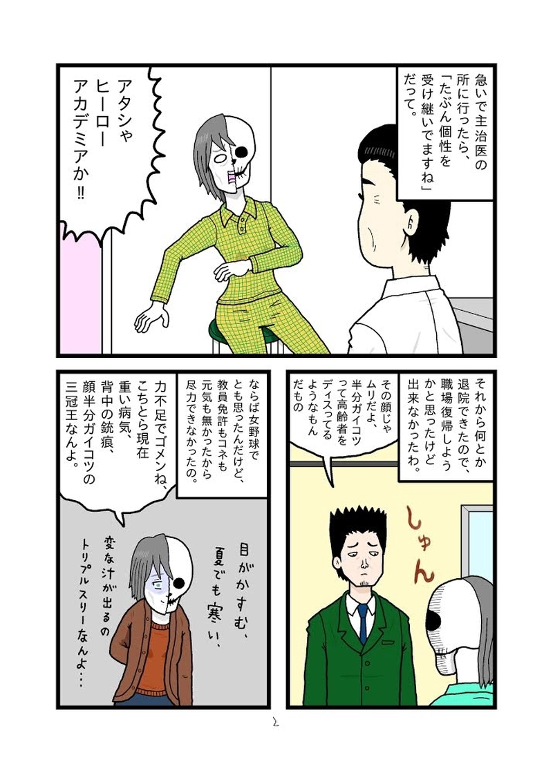 落葉パリ子の短い一生12