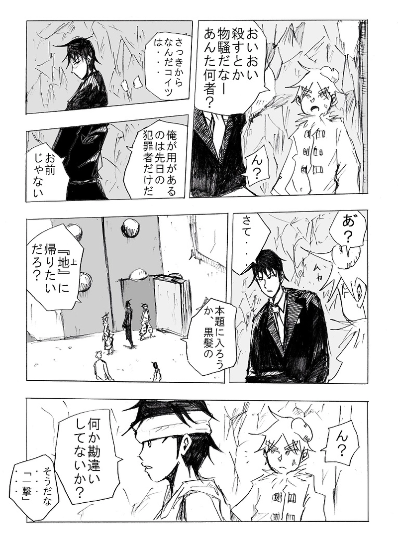 地下4階[前半]　遭遇