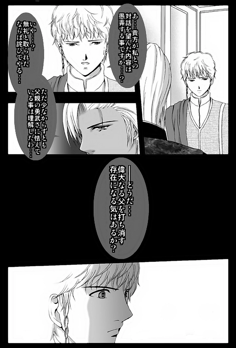 第10話・王（後編）(2)