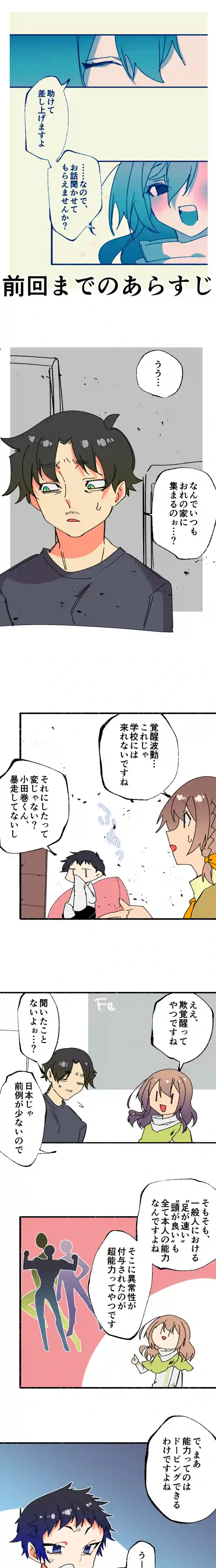 第１１話:岡社白音は説明者