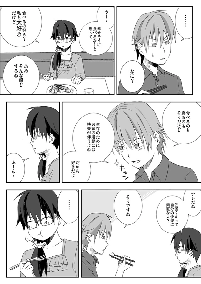 2話：笠置くんのことを聞く