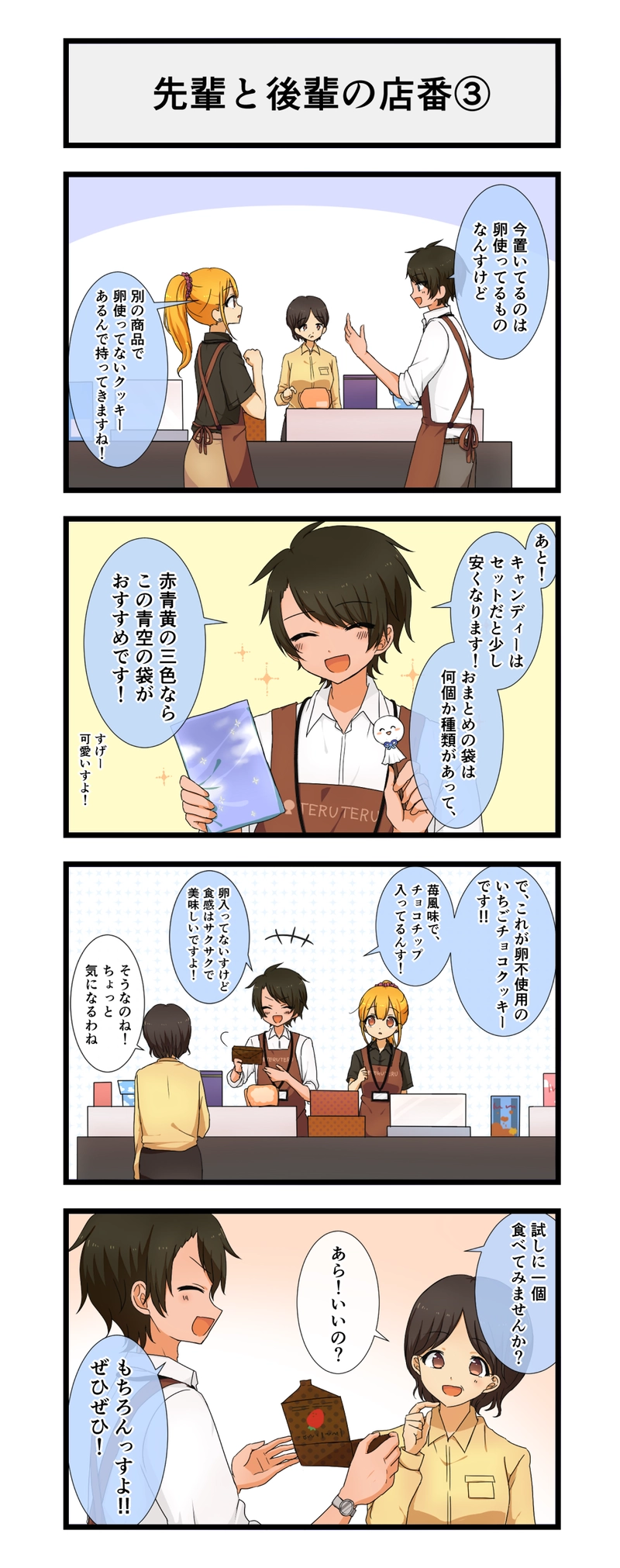 27.先輩と後輩の店番