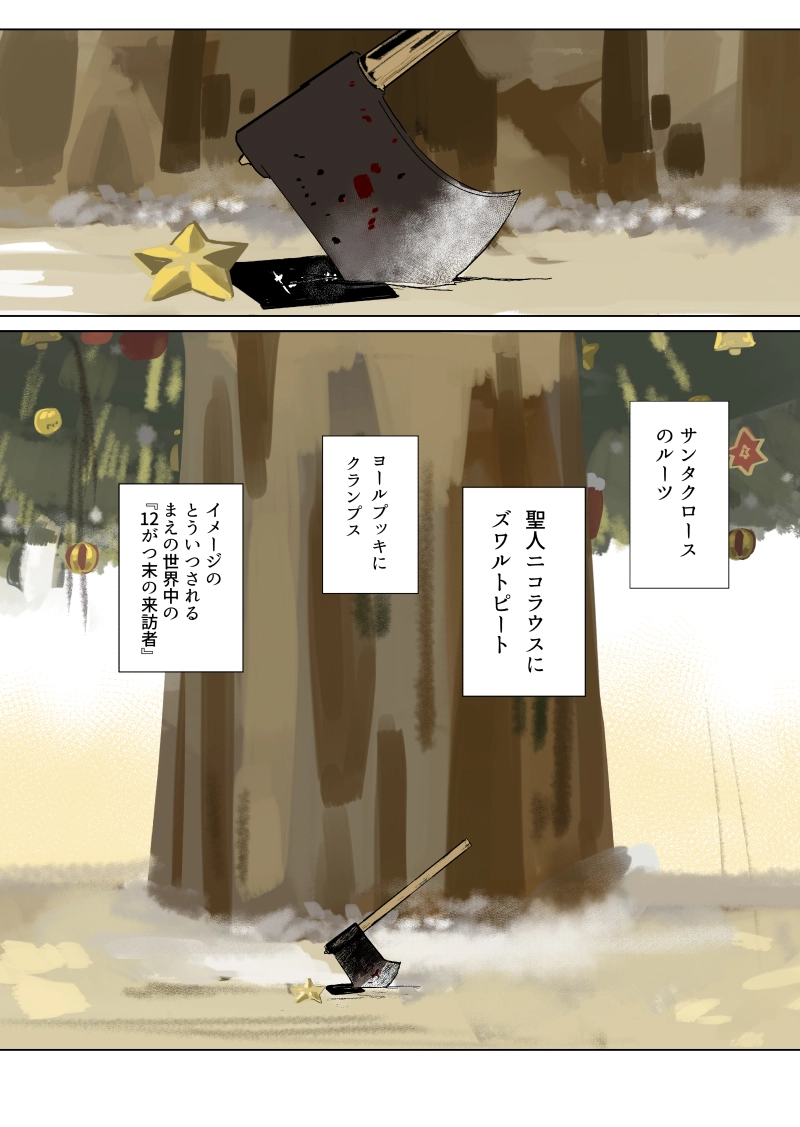 クリスマス会　3話『懺悔』
