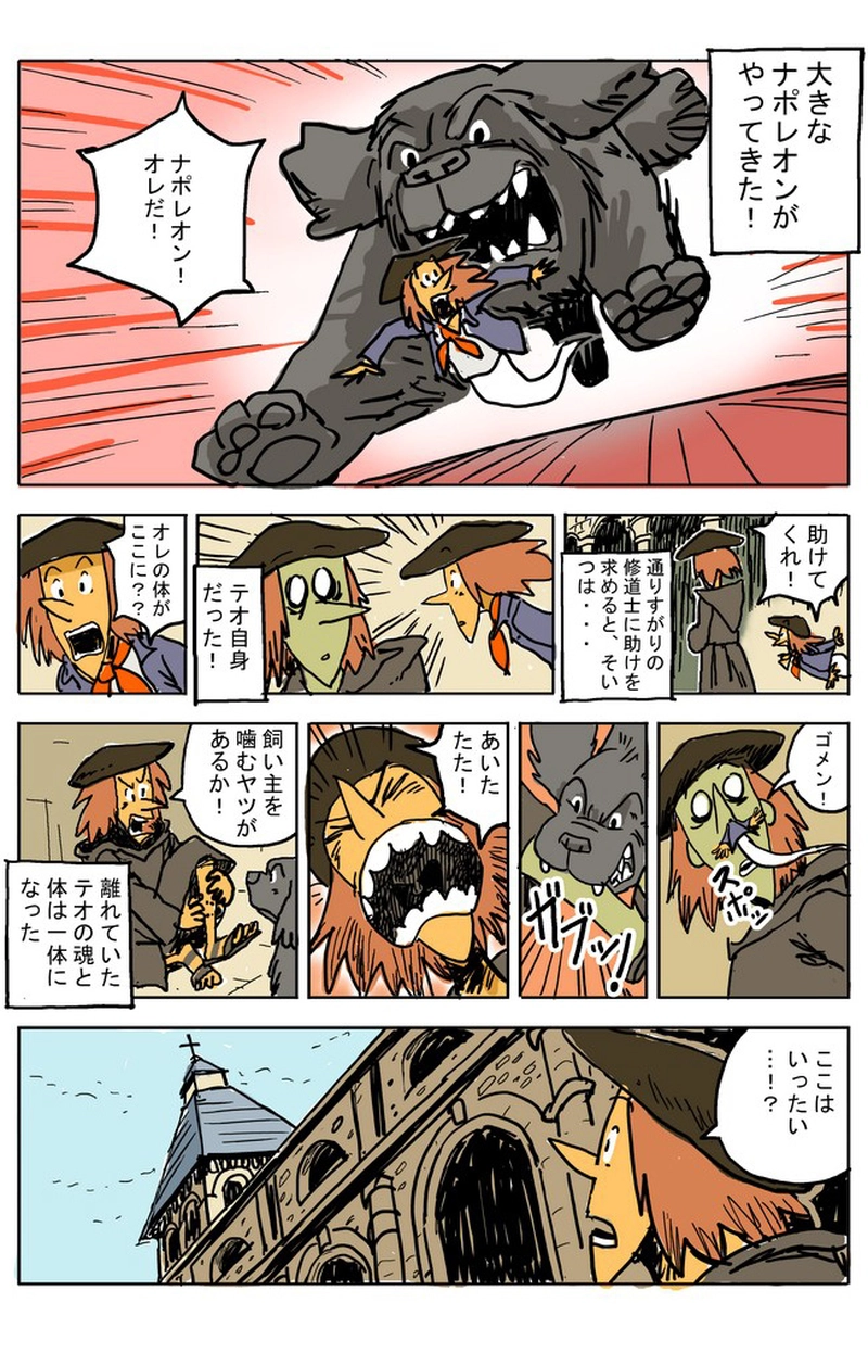 テラ・ノヴァー氷の海の　「海坊主」