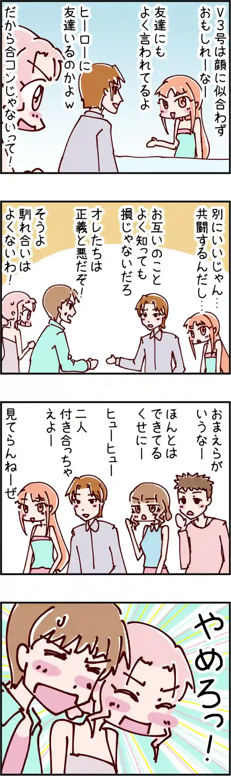 火星人と土星人　第1272話