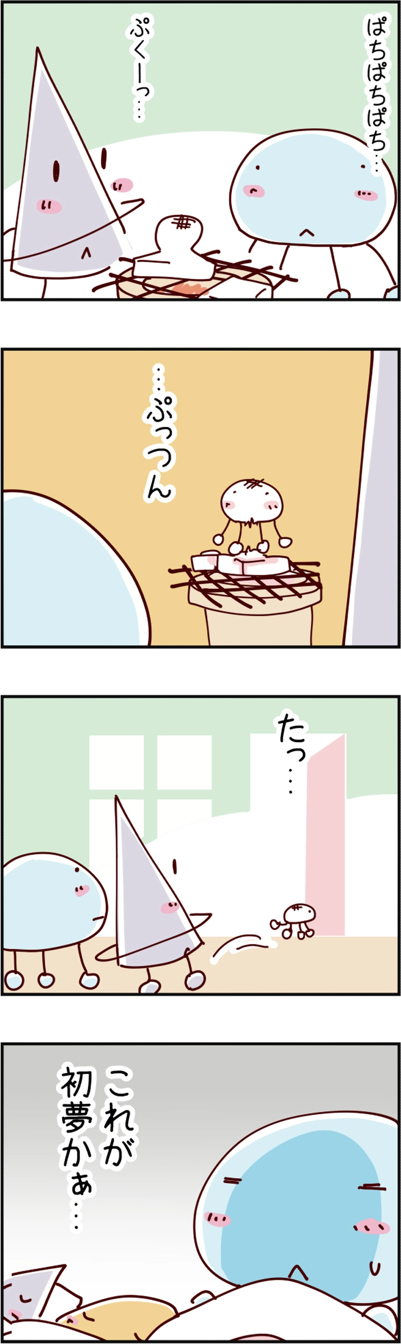 火星人と土星人　特別編