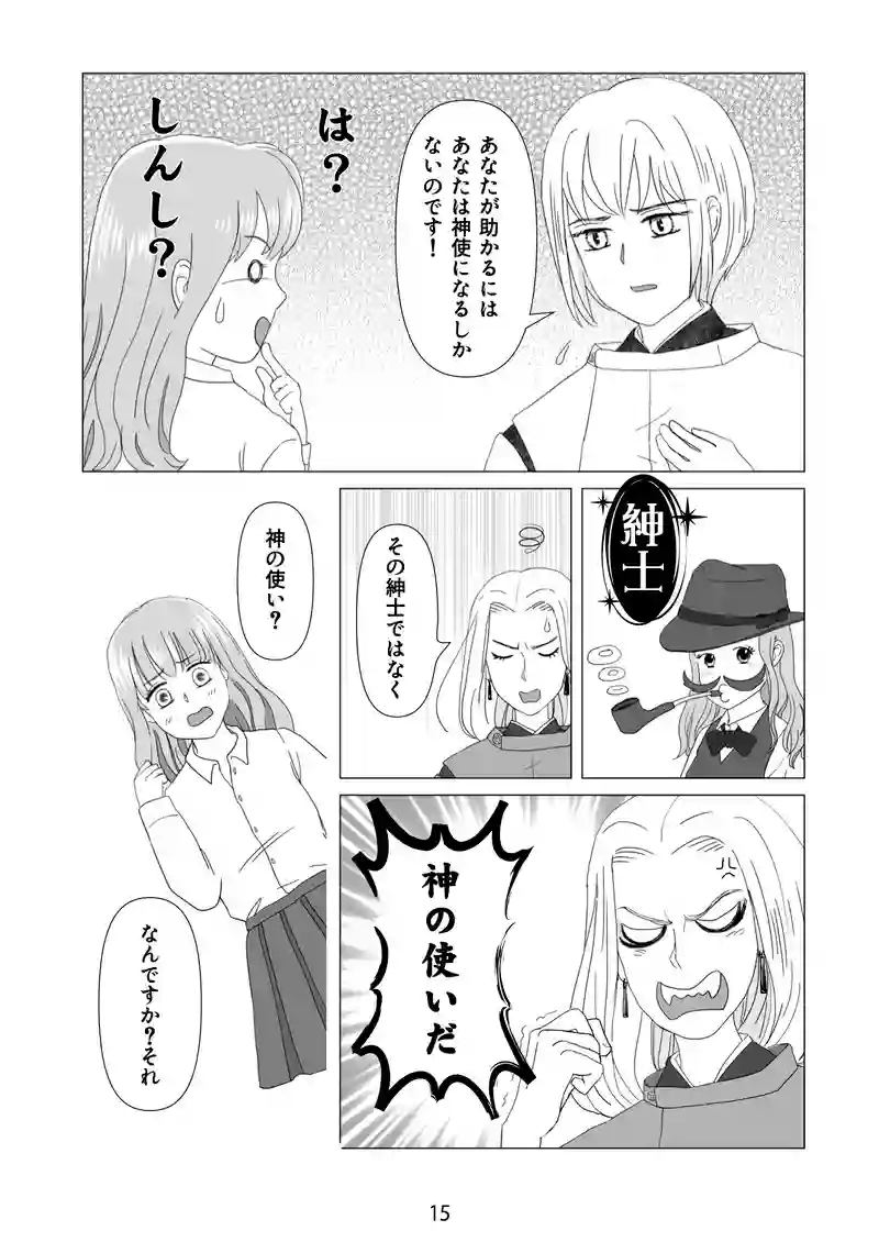 2話　神使ってなに？
