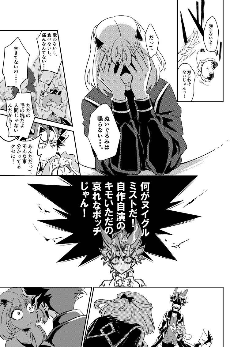 第１縫『ヌイグルミストで何が悪いッ！』