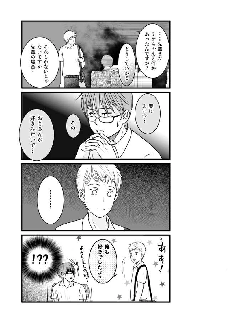 第５話　ミケルのほしいものにパパが悩むはなし