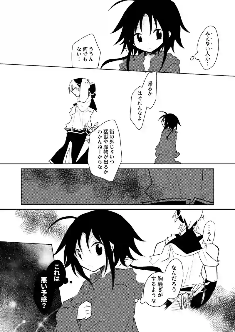 第1話 迷子少年