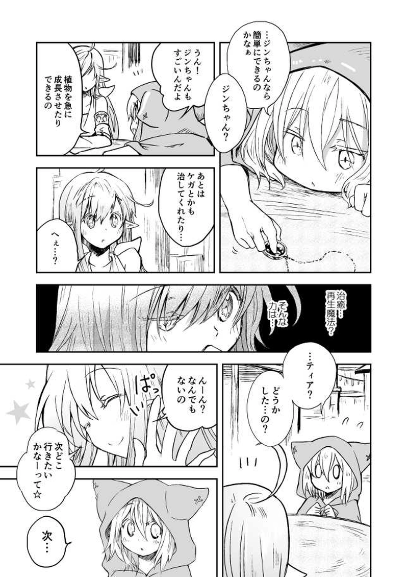 10話　商人の街と魔法使い（後編）