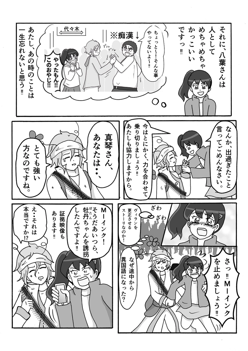 第30話 スパイの本気ですっ！