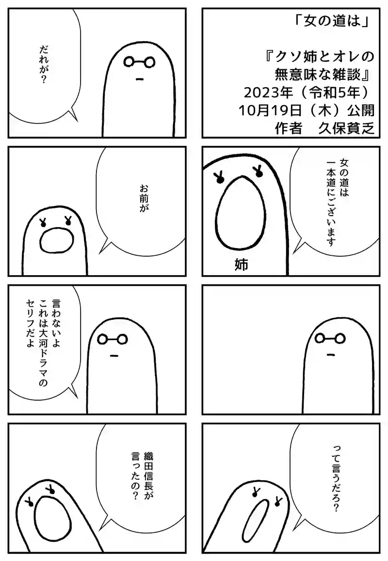 女の道は