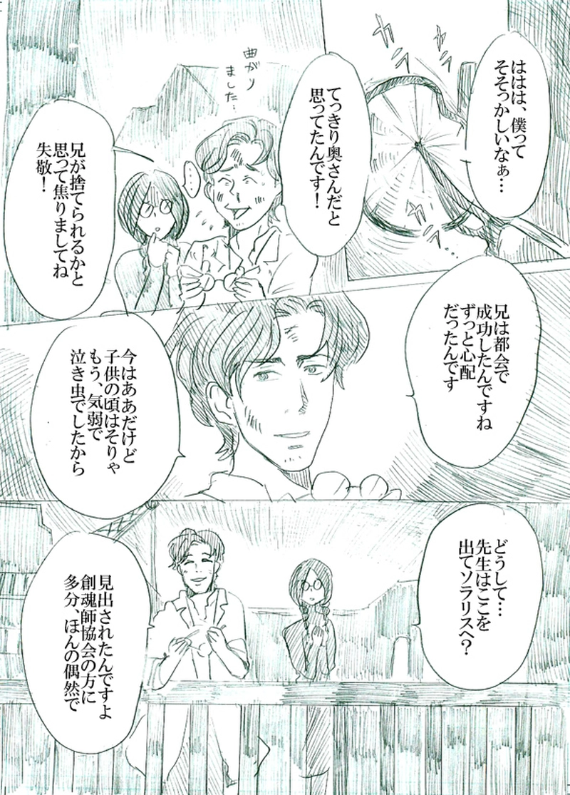 第三話　運命の子供たち（中）