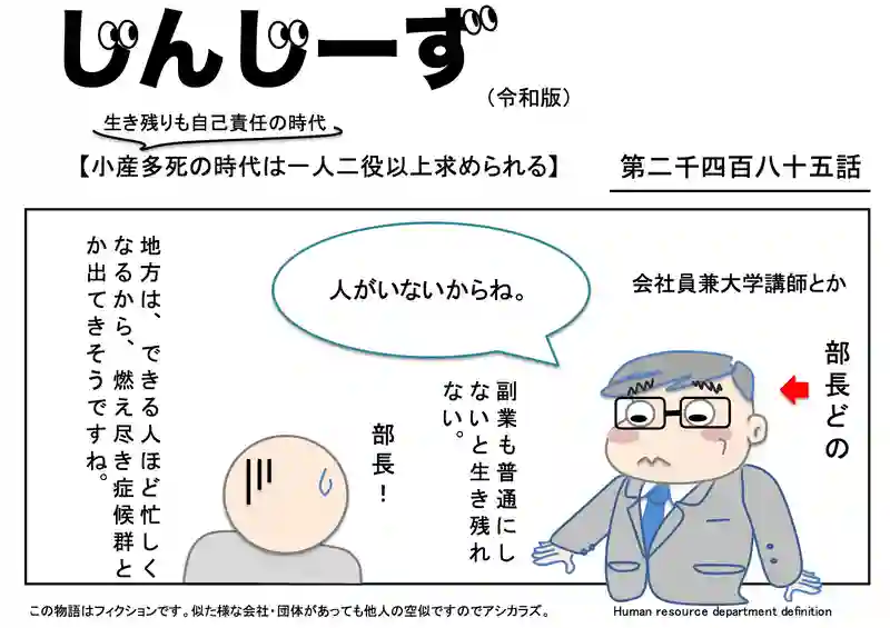じんじーず第二千四百八十五話
