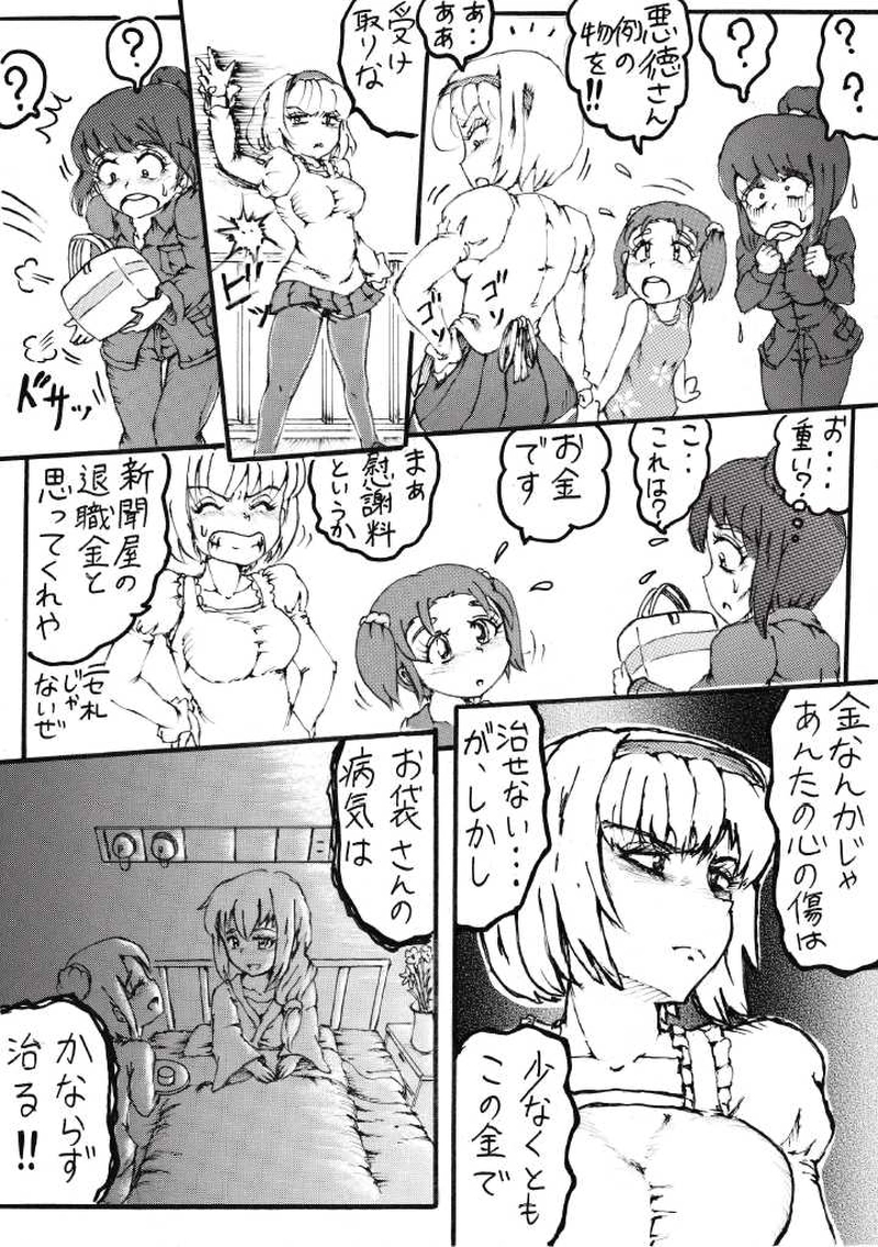 くらりん　第３２話　鈴子ちゃんみさこさん編