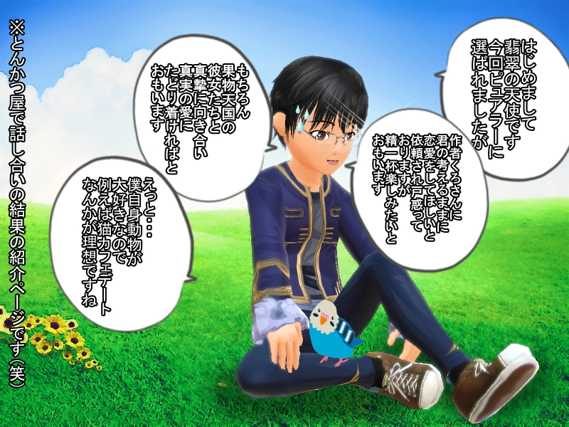 ピュアラー　一章　ファーストインプレッション