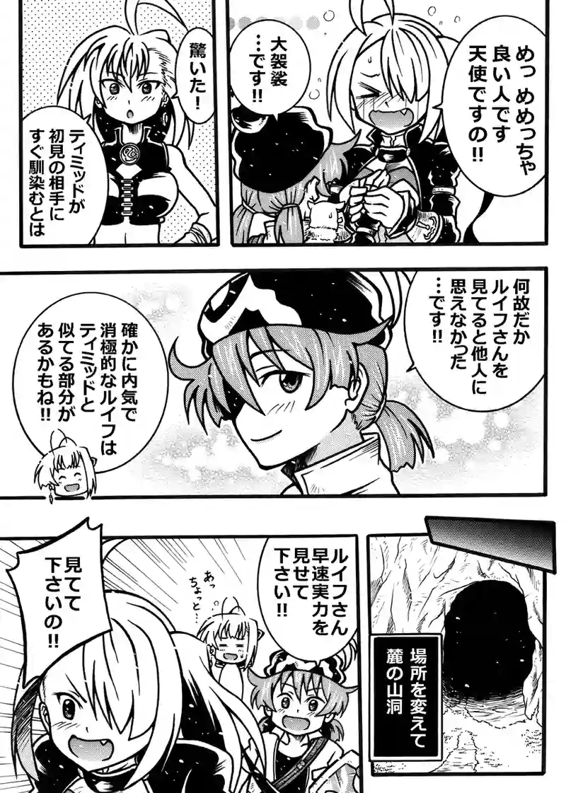 #233「ティミッドとルイフ」