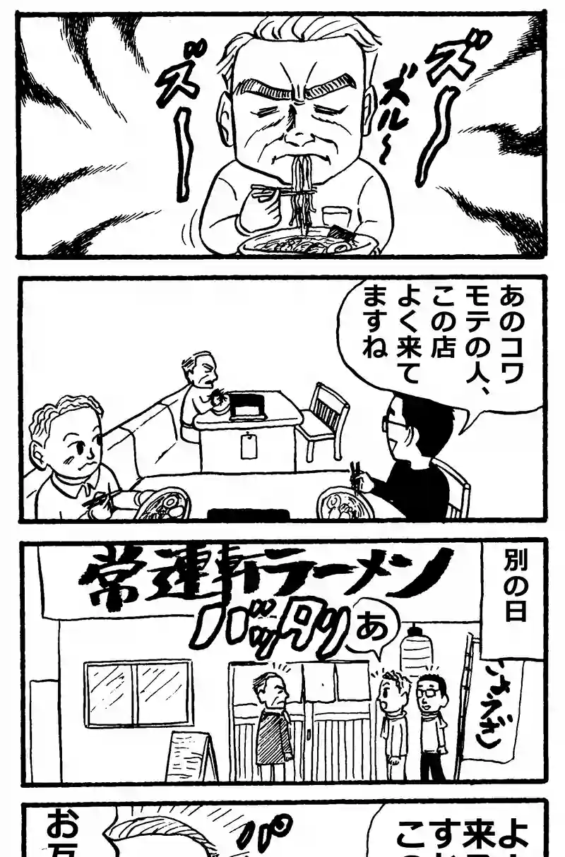 コワモテオジさん