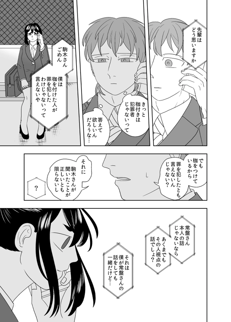 #18 心を守る者（2）