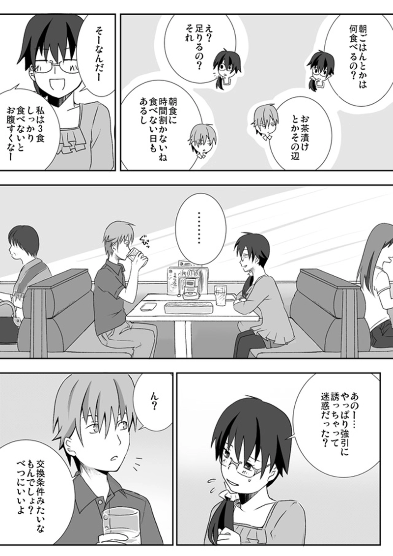 2話：笠置くんのことを聞く