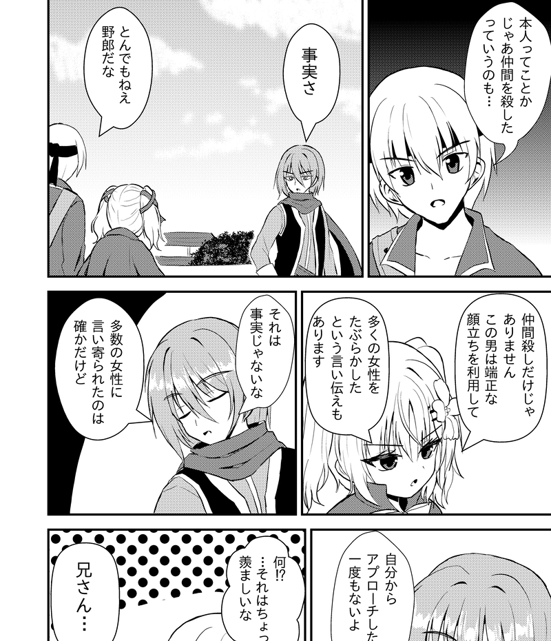 第３０話「モテる男」