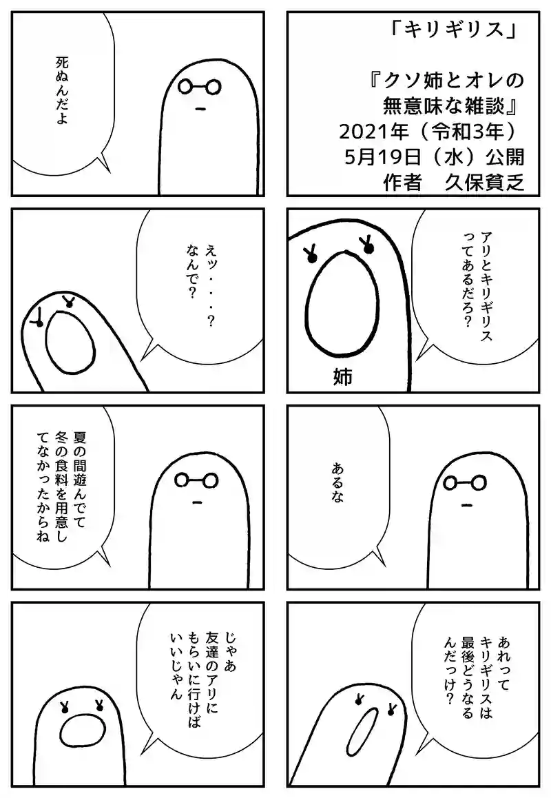 キリギリス
