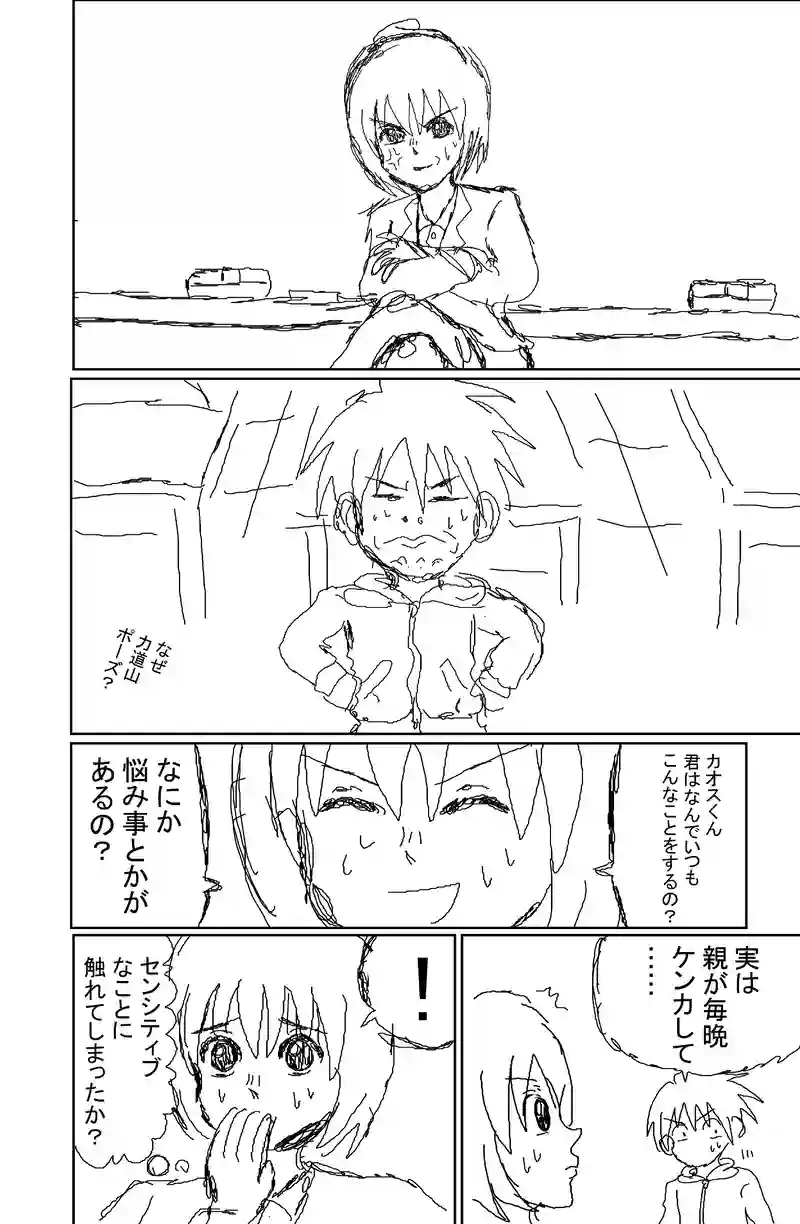 令和問題児伝説カオス
