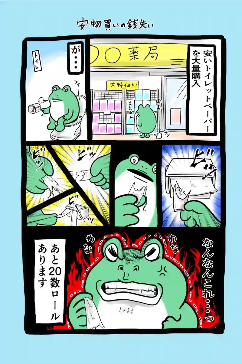 急に来てすぐカエル(163)