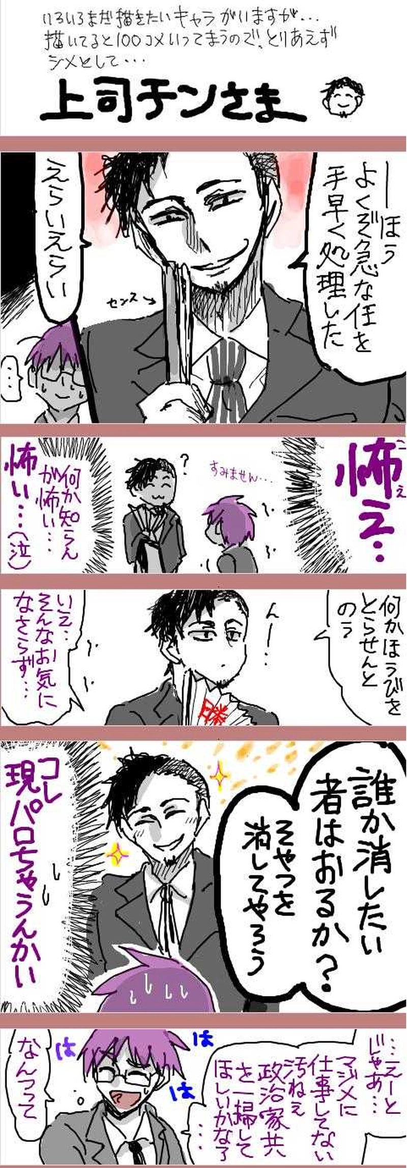 サラリーマン風な現パロ集