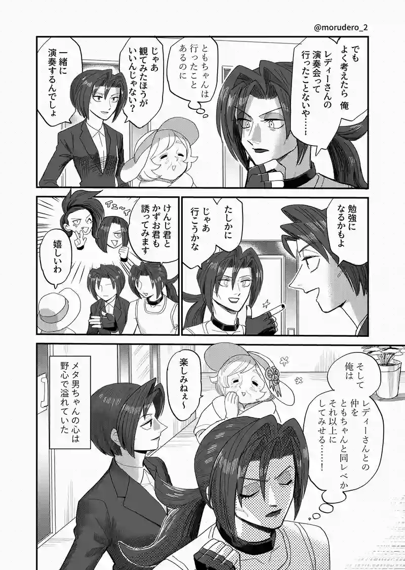 メタ男ちゃんの姉
