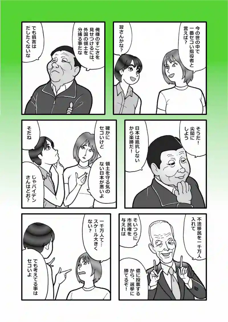 一番セコいのは？