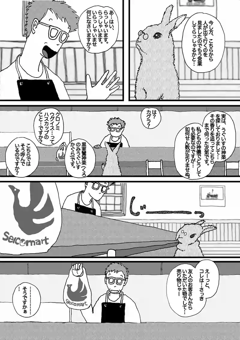 ハスカップ~黒実鶯神楽~