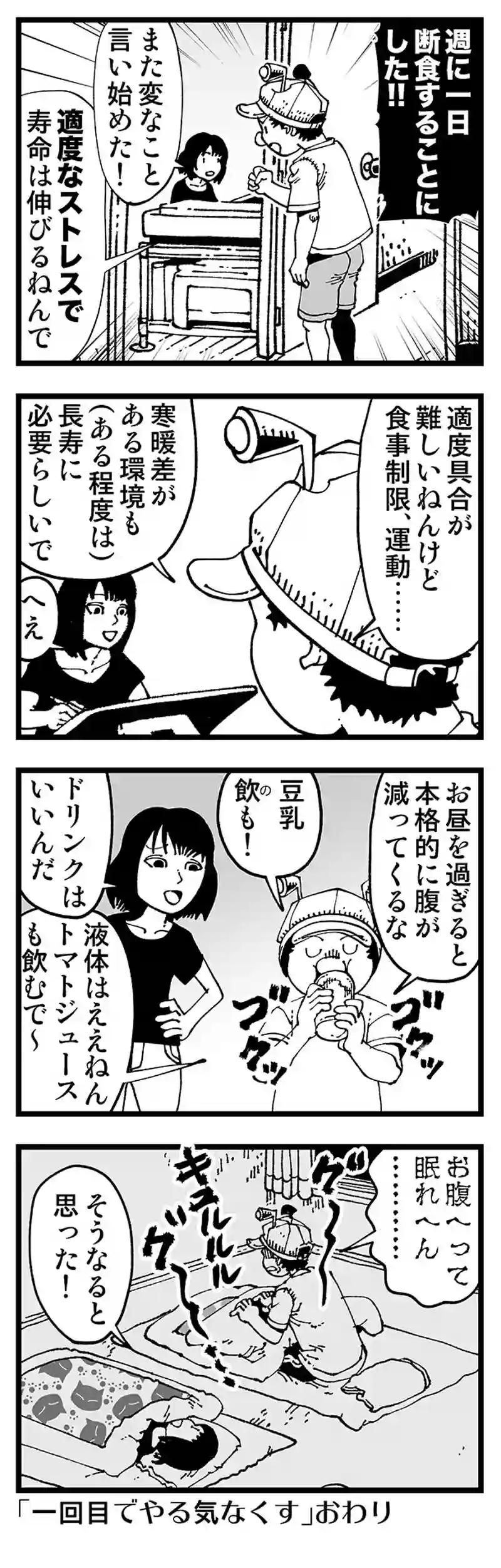 【普通】週イチのカジュアル断食