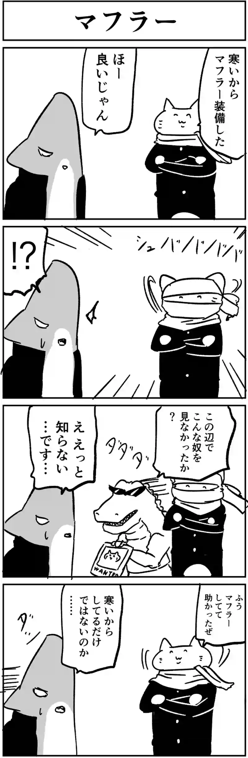 マフラー