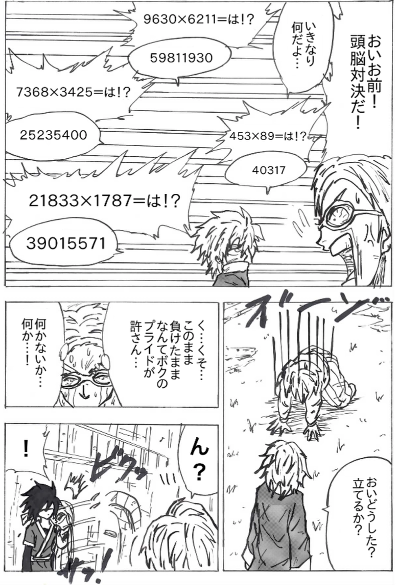 第６１話　不吉な予言