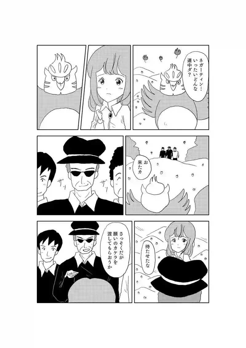 ３話　狙われた願いのカケラ