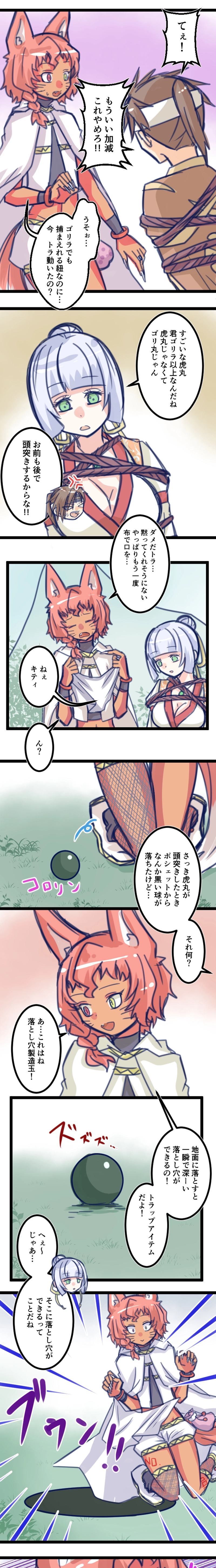 第２１話「落とし穴」