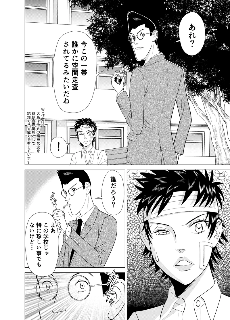 第三話　その５