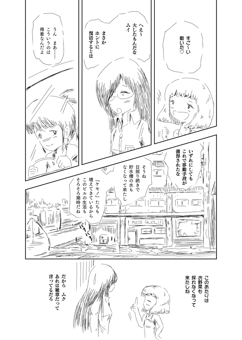 第3話　旅立ち――雨の隧道